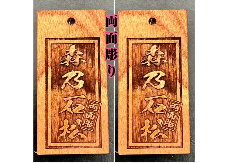 ○両面彫り【角あり枠】☆けやき札☆表裏名入れ☆ | 数珠屋粋鳳