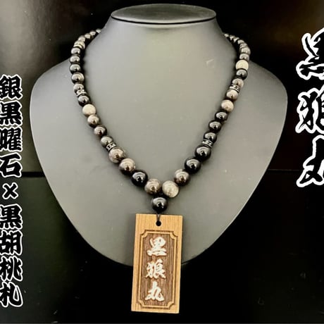 黒曜石 | STORES