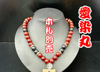 ☆木札別売り【愛染丸】赤瑪瑙×オニキス×黒檀札☆名入れ☆セミオーダー☆