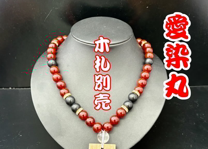 ☆木札別売り【愛染丸】赤瑪瑙×オニキス×黒檀札☆名入れ☆セミオーダー