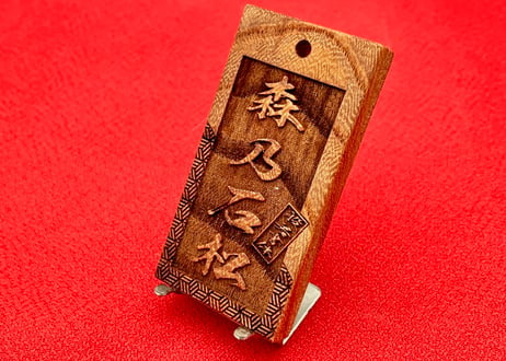 〇片面彫り【斜め亀甲網代】☆けやき札☆片面名入れ☆縁起札☆