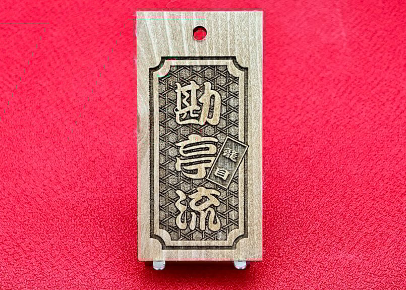 〇片面彫り【角なし枠内に籠目】☆良母札☆名入れ☆縁起札☆ | 数珠屋粋鳳