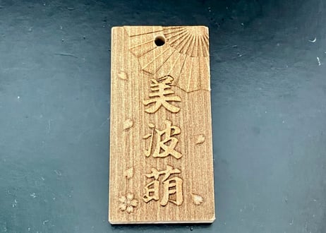 〇片面彫り【扇桜】リョウボ☆名入れ◆◆立体彫刻◆◆