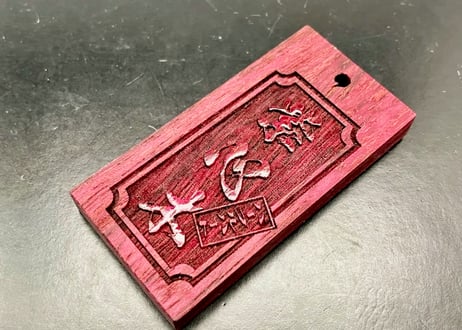 〇片面彫り【角なし枠】☆紫心木(パープルウッド)☆名入れ☆