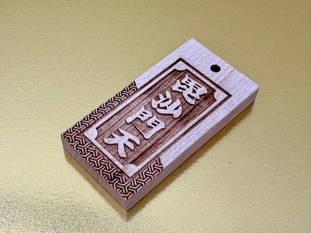 〇片面彫り【斜め毘沙門亀甲】☆リョウボ札☆名入れ☆縁起札☆ | 数珠