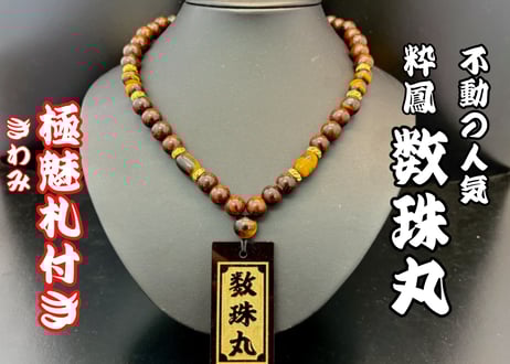ブレスレット ネックレスセット　喧嘩札　木札 楽天市場】喧嘩札 木札 名入れ ネックレス オーダー 根付 千社札