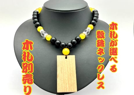 数珠 ネックレス 木札　フルオーダー品　ブラックオニキス　水晶 fit=scale-down,w=1200