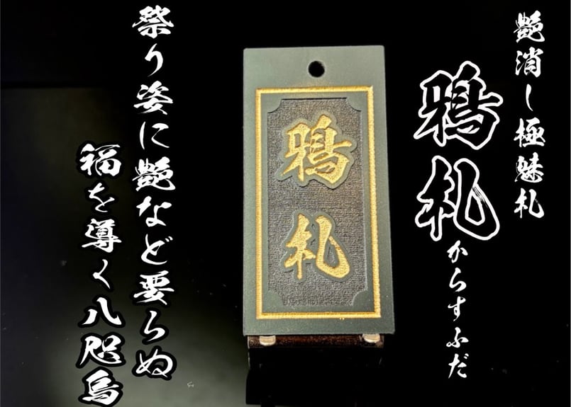 祈りの版画 黒いフレーム 〇片面彫り【艶消極美札～きわみふだ】☆内角なし枠☆アクリル黒☆片面