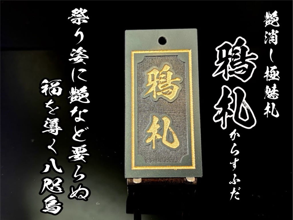 〇片面彫り【艶消極美札～きわみふだ】☆内角なし枠☆アクリル黒☆片面