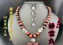 ☆木札別売り☆【緋雷丸 小さめサイズ】セミオーダー☆赤虎眼☆