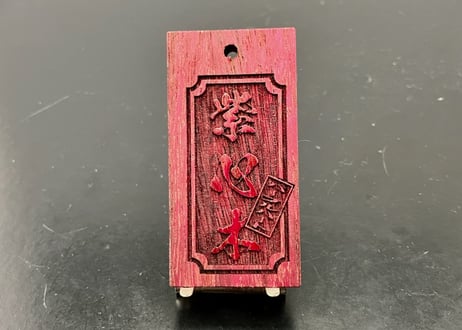 〇片面彫り【角なし枠】☆紫心木(パープルウッド)☆名入れ☆