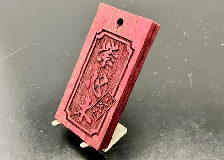 〇片面彫り【角なし枠】☆紫心木(パープルウッド)☆名入れ☆