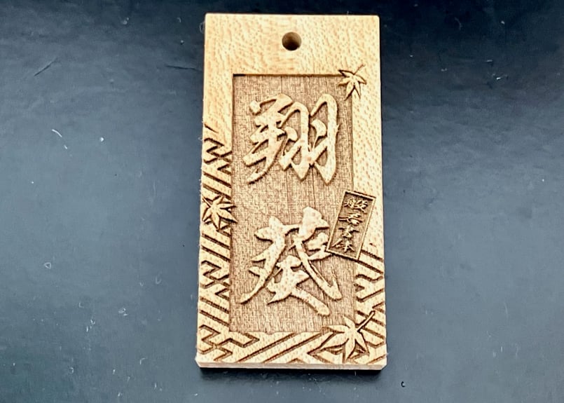 〇片面彫り☆【紗綾形に紅葉】☆良母札☆片面名入れ☆縁起札