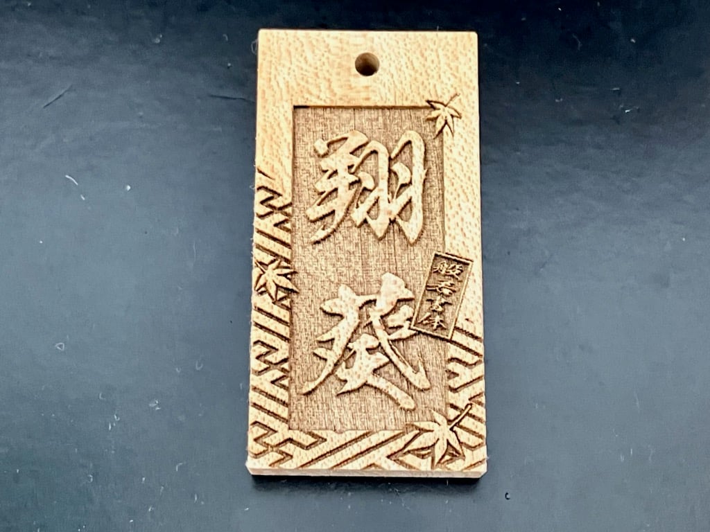 〇片面彫り☆【紗綾形に紅葉】☆良母札☆片面名入れ☆縁起札☆ | 数珠