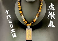 ☆木札付き☆大珠【虎徹丸】セミオーダー☆黄虎眼石☆黒檀札