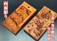 〇片面彫り【角あり枠・粋虎札】☆良母札☆名入れ☆ | 数珠屋粋鳳