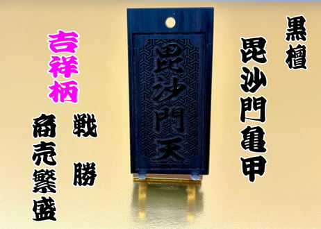 CATEGORY 木札・縁起札 | 数珠屋粋鳳