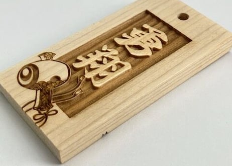 〇片面彫り【大國札】☆ひのき☆名入れ☆