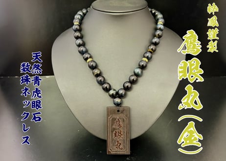 数珠屋粋鳳
