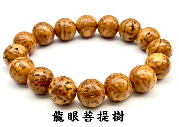 三大聖木】龍眼菩提樹 腕輪念珠 ブレスレット ☆お守り☆希少木