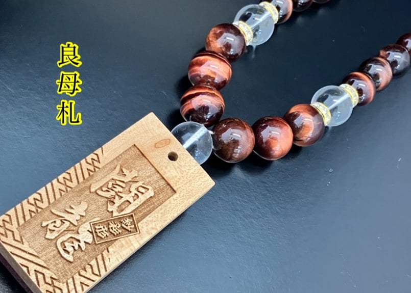 ☆木札別売り☆大珠【緋雷丸】セミオーダー☆赤虎眼☆ | 数珠屋粋鳳