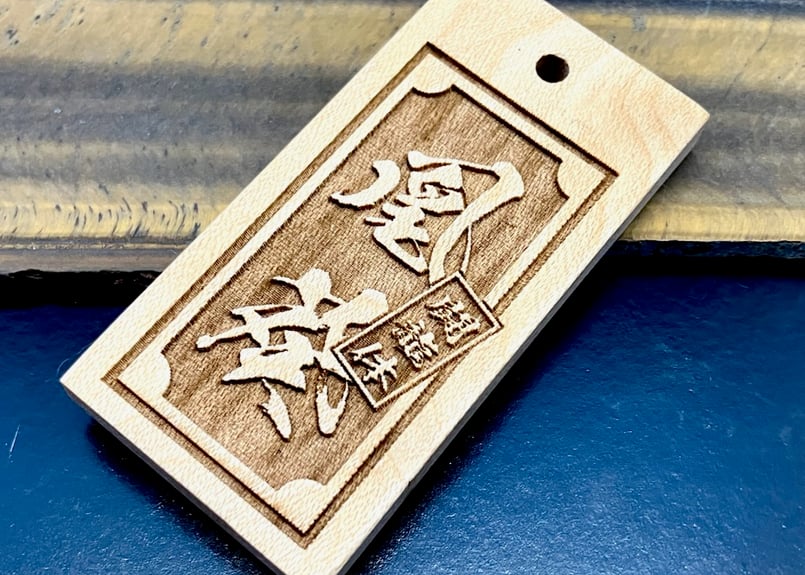 ◎両面彫り【虎魂～こだま～】☆良母札片面名入れ☆◇◇立体彫刻