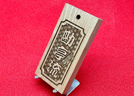 〇片面彫り【角なし枠内に籠目】☆良母札☆名入れ☆縁起札☆