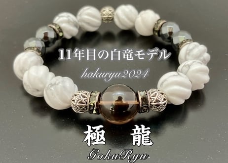 CATEGORY 白竜モデル | 数珠屋粋鳳 CATEGORY 白竜モデル | 数珠屋粋鳳
