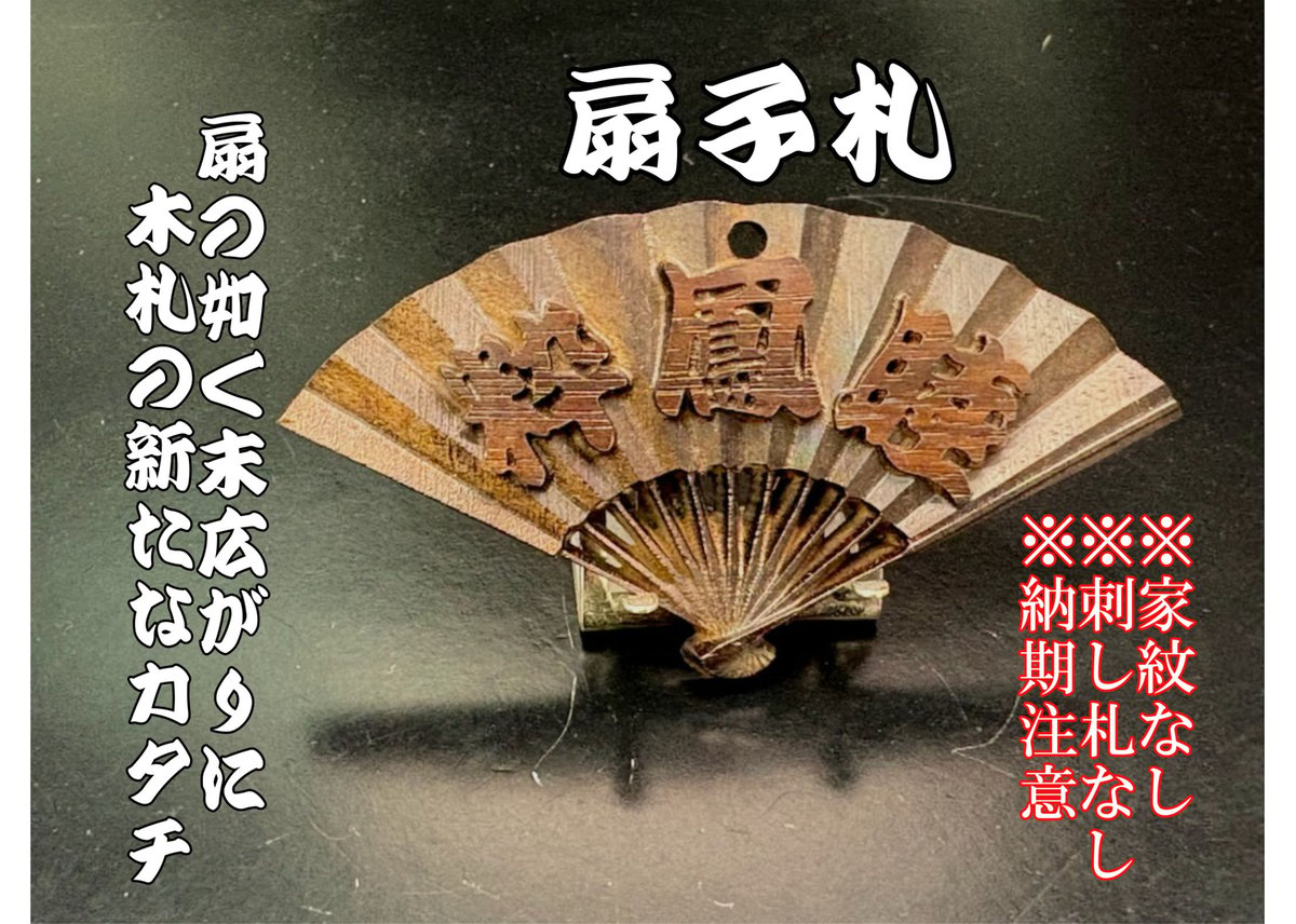 扇子札☆黒檀☆立体彫刻 | 数珠屋粋鳳