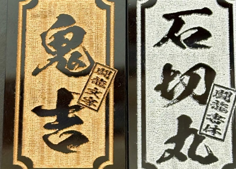 〇片面彫り【色が選べる極美札～きわみふだ】☆内角あり枠☆アクリル黒