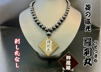 ☆両面彫り極魅菱札付き【羅刹丸】オニキスグラデーション極魅菱札☆名入れ☆祭☆セミオーダー