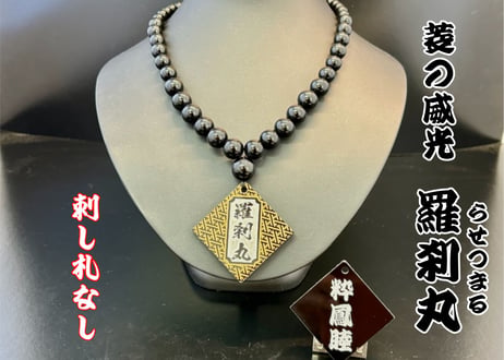 ☆両面彫り極魅菱札付き【羅刹丸】オニキスグラデーション極魅菱札☆名入れ☆祭☆セミオーダー