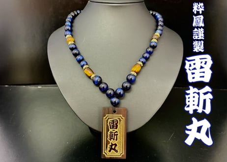CATEGORY 【木札付き】数珠ネックレス | 数珠屋粋鳳