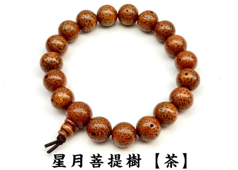 阿含宗　聖菩提樹ケース付き 森信三郎商舗 数珠 男性用 緬茄菩提樹 めんかぼだいじゅ 13玉