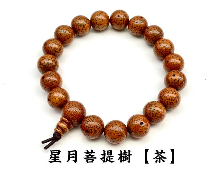 星月菩提樹念珠 茶星月菩提樹(ちゃせいげつぼだいじゅ)～ボサ付き～ | 数珠屋粋鳳