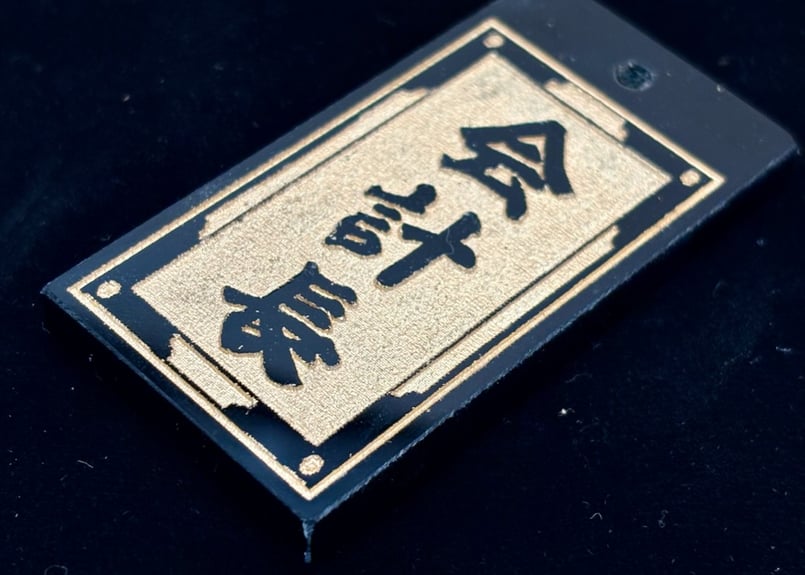 〇片面彫り【千両札】☆千両枠☆アクリル黒☆片面名入れ☆ | 数珠屋粋鳳