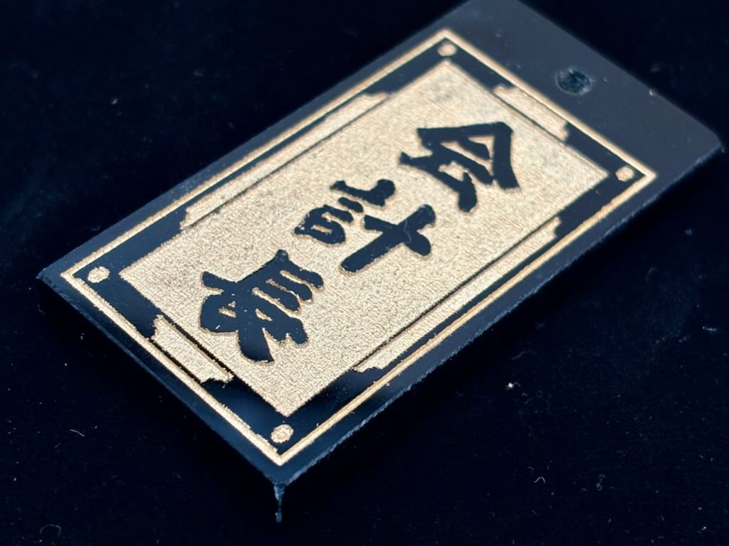 〇片面彫り【千両札】☆千両枠☆アクリル黒☆片面名入れ☆ | 数珠屋粋鳳