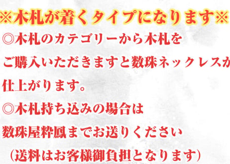 ☆木札別売り☆【虎檀×虎眼石】数珠ネックレス☆木札組み合わせ自由☆祭☆セミオーダー