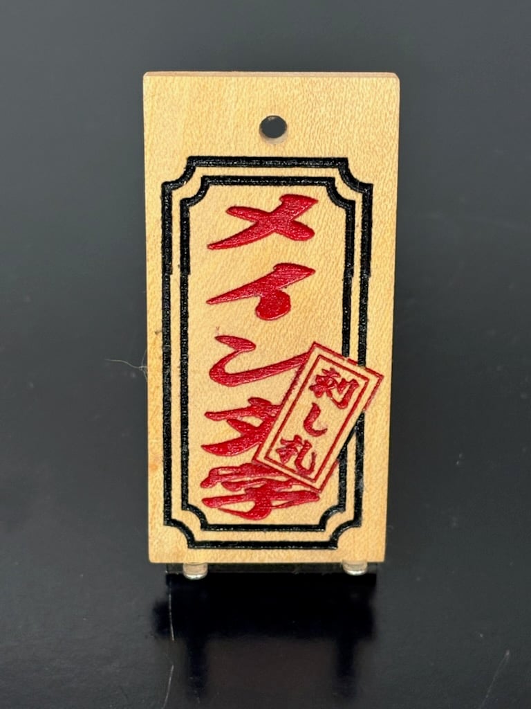 〇片面彫り【艶消極美札～きわみふだ】☆内角なし枠☆アクリル黒☆片面