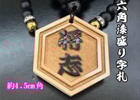 〇片面彫り【おかめとひょっとこ】ひのき札☆片面名入れ☆縁起札