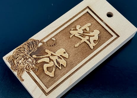 〇片面彫り【角あり枠・粋虎札】☆良母札☆名入れ☆