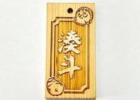 〇片面彫り【おかめとひょっとこ】ひのき札☆片面名入れ☆縁起札☆