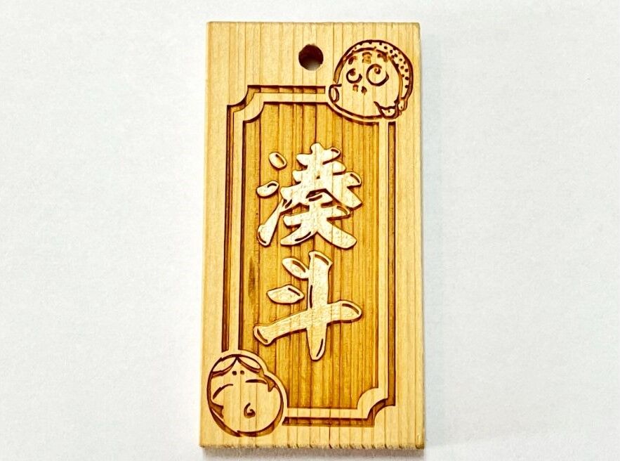 〇片面彫り【おかめとひょっとこ】ひのき札☆片面名入れ☆縁起札