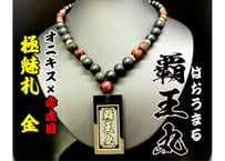 大玉数珠ネックレス【金剛】☆けやき札☆名入れ☆セミオーダー