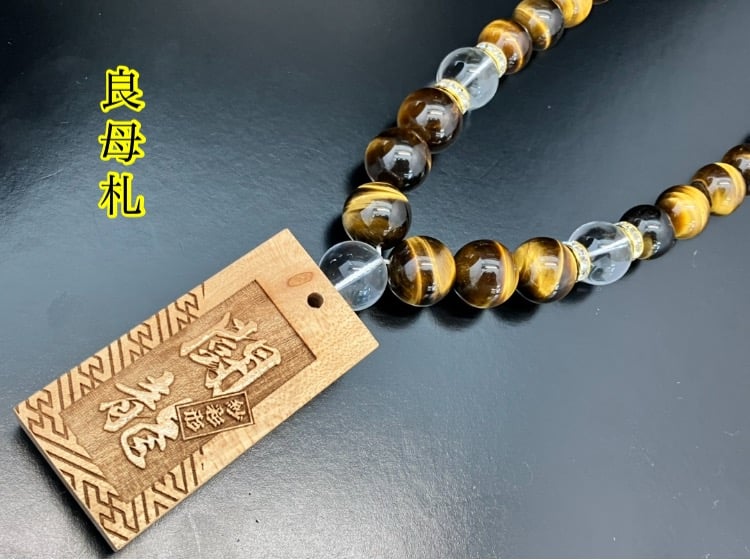 ☆木札別売り☆大珠【虎徹丸】セミオーダー☆黄虎眼☆ | 数珠屋粋鳳