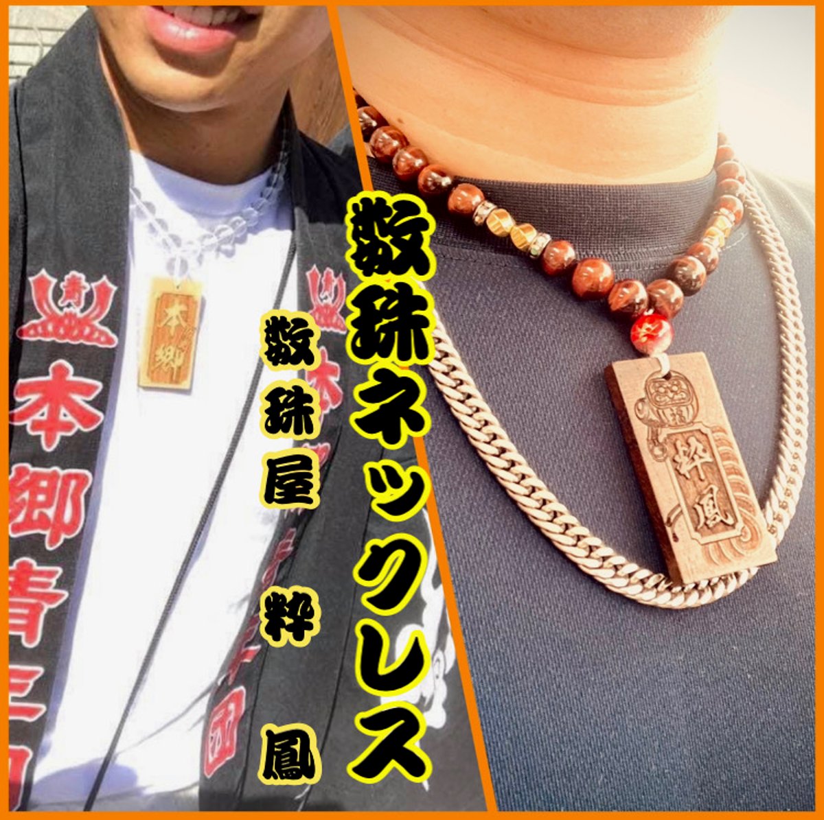 吾郎作、鐘打ちネックレス他付属一点物 吾郎作、鐘打ちネックレス他付属一点物 平打ちブレス 様々な