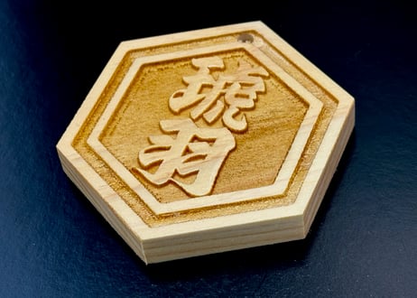 〇片面浮かし彫り【六角檜札】☆ヒノキ☆名入れ☆縁起物