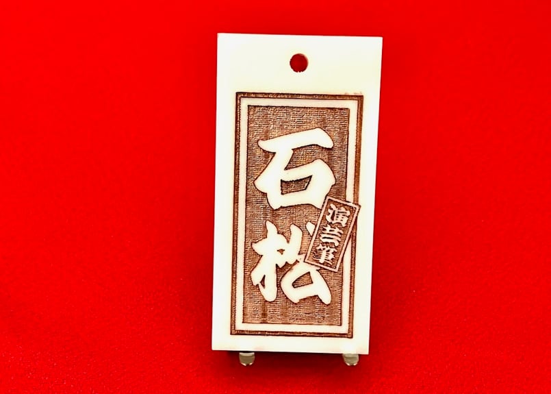 〇片面彫り【極美札～きわみふだ白】☆角あり枠☆アクリル白☆片面入れ