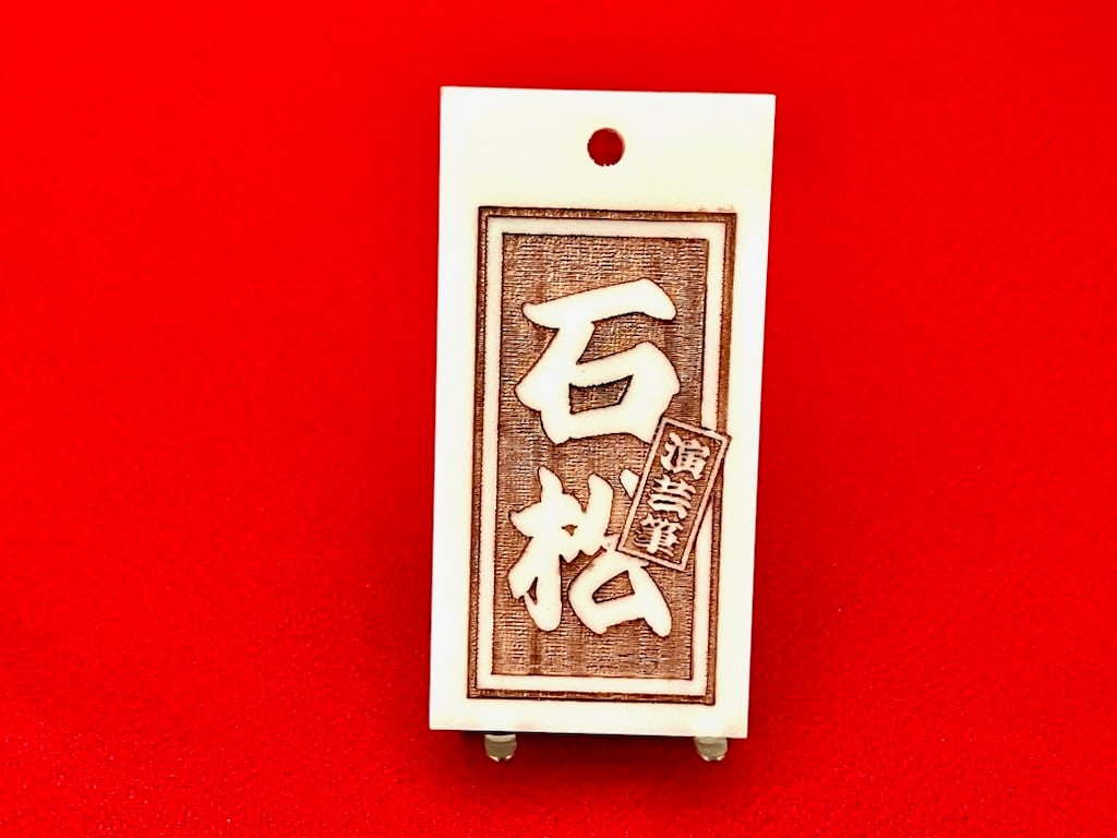 ニオタ様オーダー品 15mm角2文字 朱白セット 〇片面彫り【極美札～きわみふだ白】☆角あり枠☆アクリル白☆片面入れ