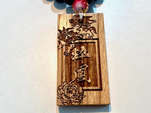〇片面彫り【唐獅子牡丹札】☆けやき札☆名入れ☆ | 数珠屋粋鳳